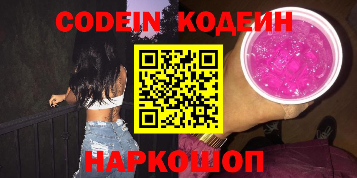 Магадан  Codein Purple Drank  хочу   Вход с VPN 