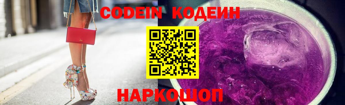 Codein Purple Drank Магадан
