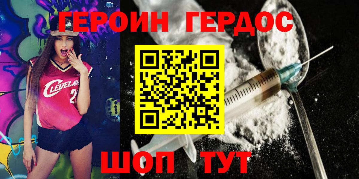 ГЕРОИН хмурый Магадан