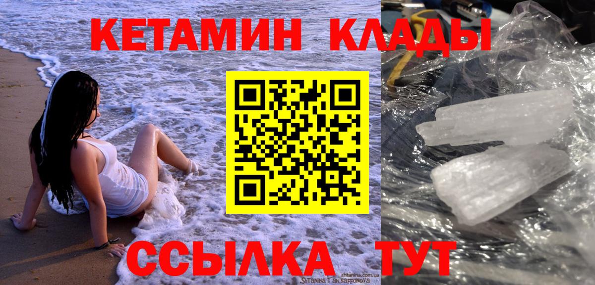Магадан  КЕТАМИН VHQ  Вход с VPN  Кетамин VHQ 