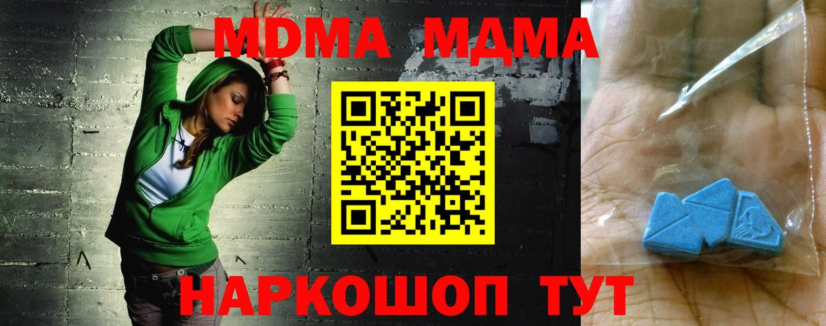МДМА кристаллы  Вход с VPN  МДМА  Магадан  МДМА Molly 