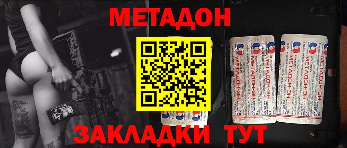 Магадан  МЕТАДОН кристалл  Вход с VPN  Метадон VHQ 