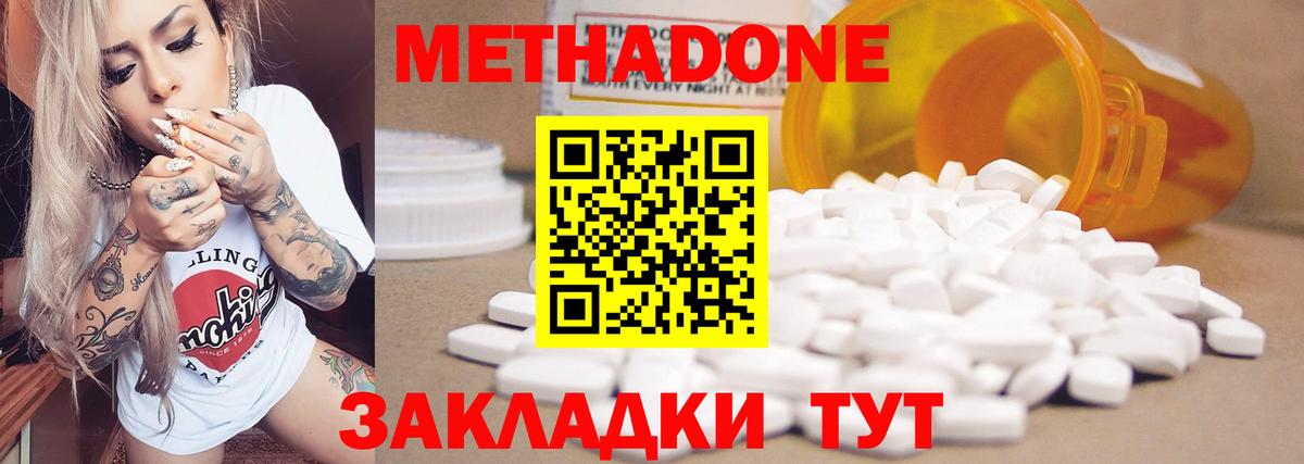 МЕТАДОН белоснежный Магадан
